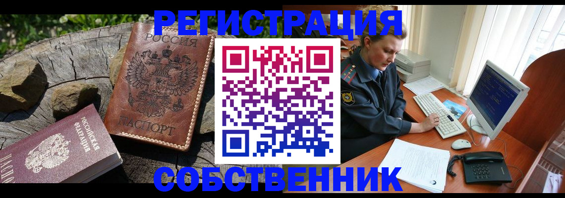 временная регистрация для школы в Чернушке